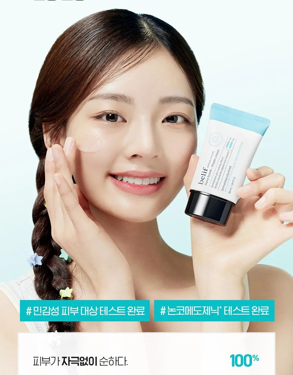 [화잘먹크림] 빌리프 아쿠아 밤 프로즌 크림 50ml 기획 (3종 중 택 1) 상세페이지 32
